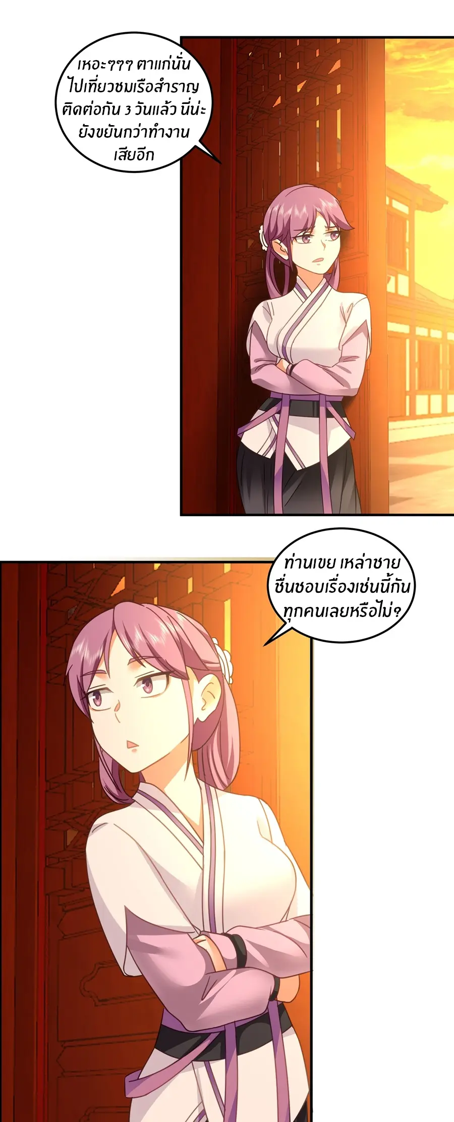 ข้าต้องแต่งงานกับจ้าวแห่งพรรคมาร ตอนที่ 25 หน้า 4
