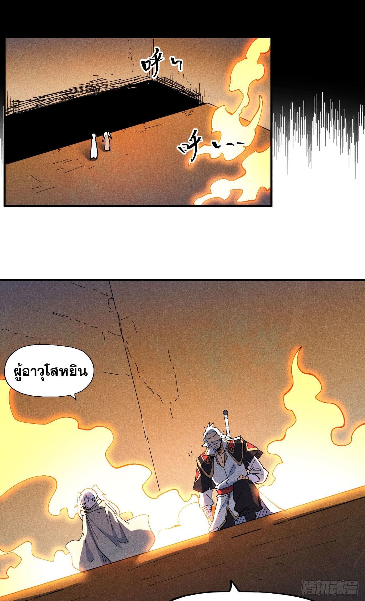 ตูข้านี่แหละเทพ (ทันจีน) ตอนที่ 96 หน้า 4