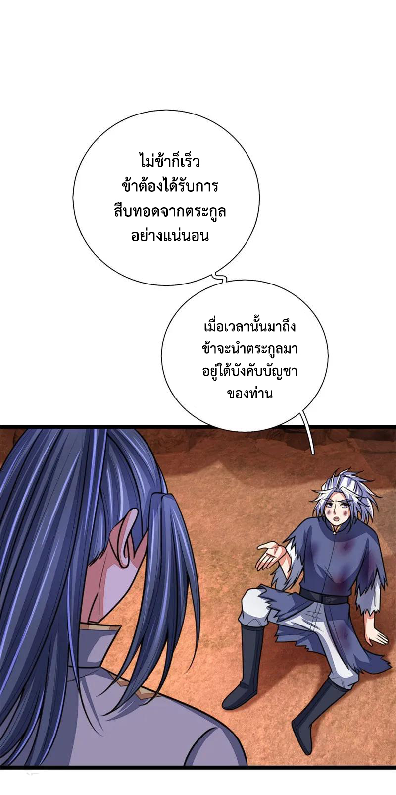 |.ตำนานราชันย์เทพสวรรค์ ตอนที่ 145 หน้า 4