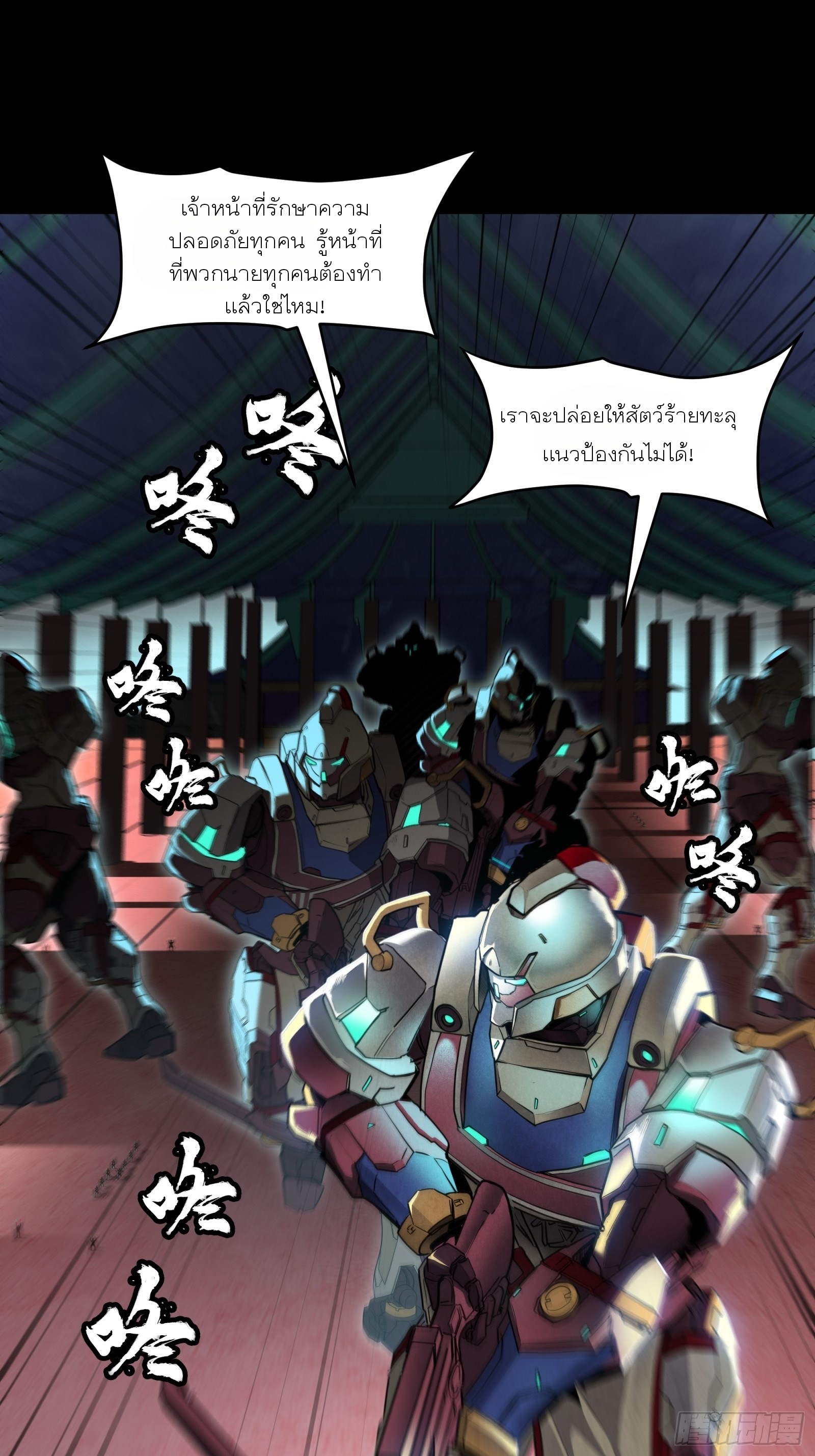 Legend of Star Genera ชนจีน ตอนที่ 72 หน้า 57