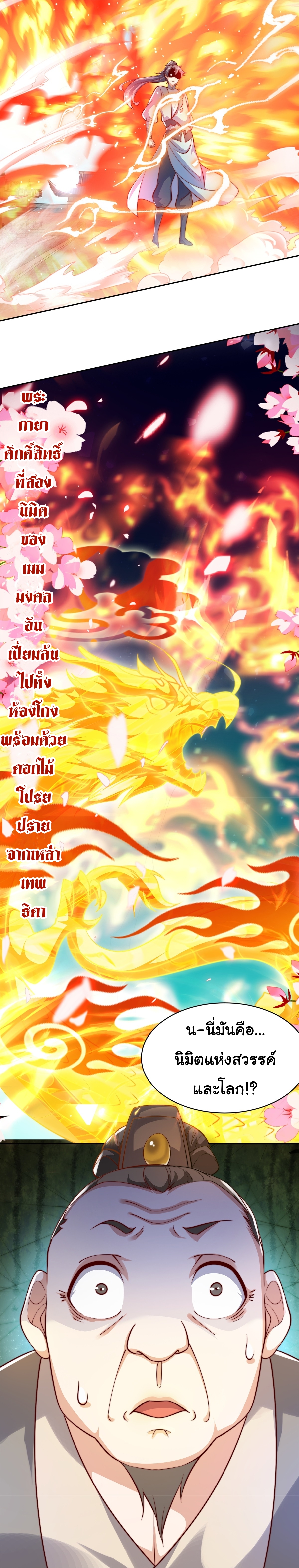 เทพเซียนหมื่นวิถี ตอนที่ 61 หน้า 10