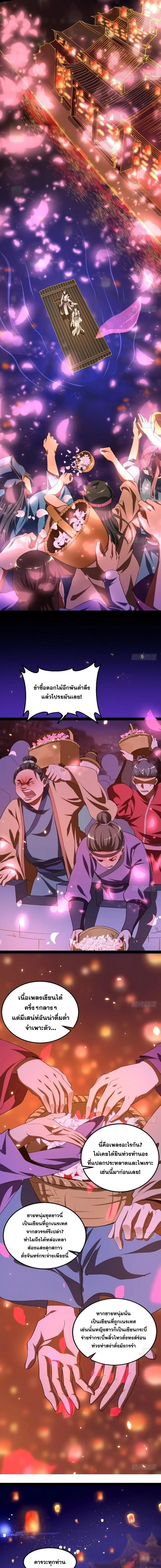 I'm an Evil God ข้าคือจักรพรรดิปีศาจ ตอนที่ 28 หน้า 6