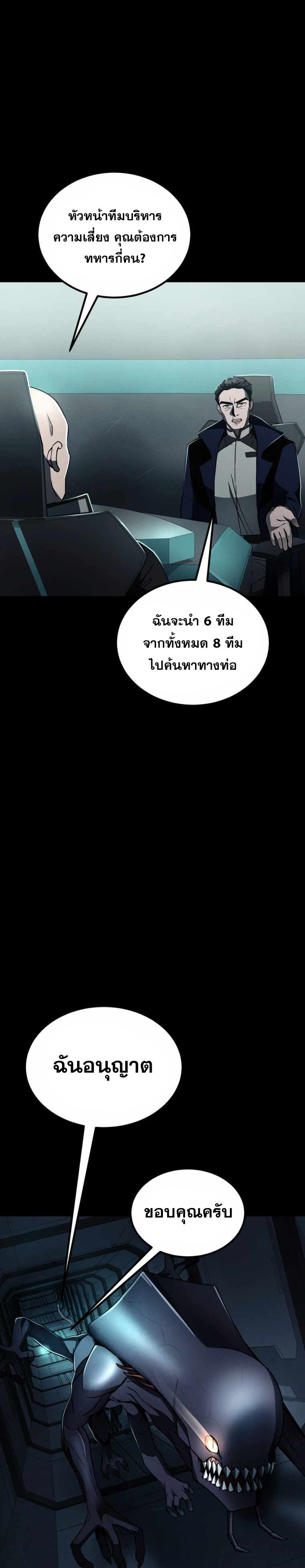 ฉันกลายเป็นสัตว์ประหลาดต่างดาวที่เติบโตได้ ตอนที่ 11 หน้า 52