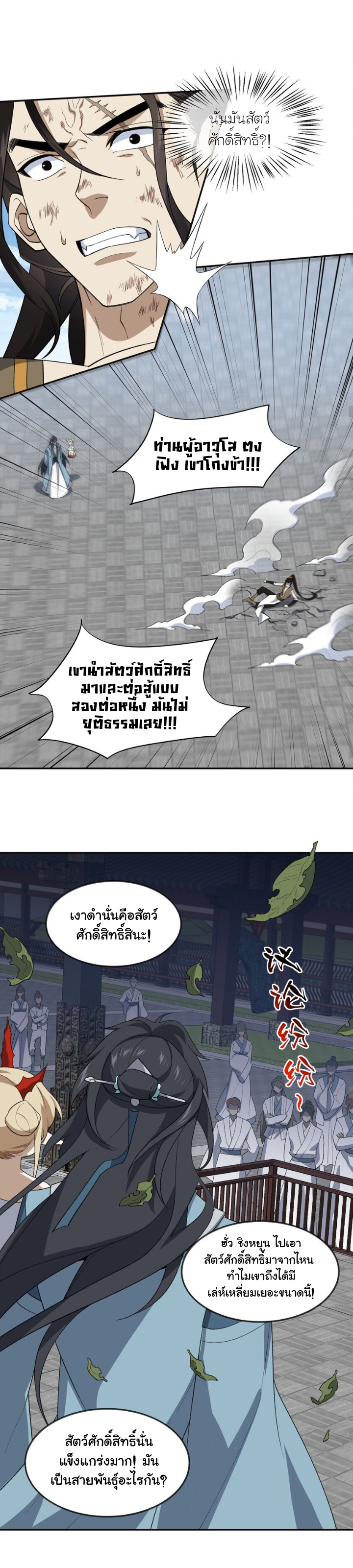(โลกแห่งการบ่มเพาะพลังอมตะ) ตอนที่ 40 หน้า 17