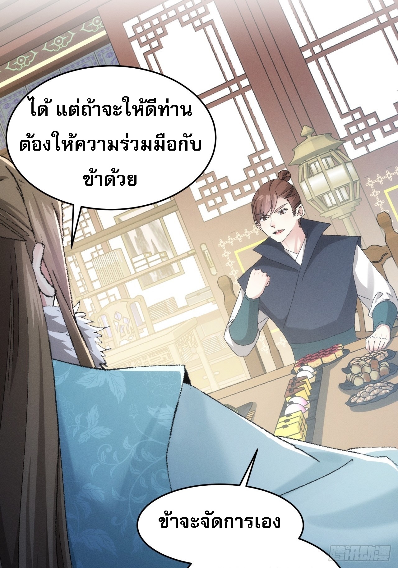 ข้าจะกำหนดชะตาตัวเอง ทันจีน ตอนที่ 135 หน้า 20