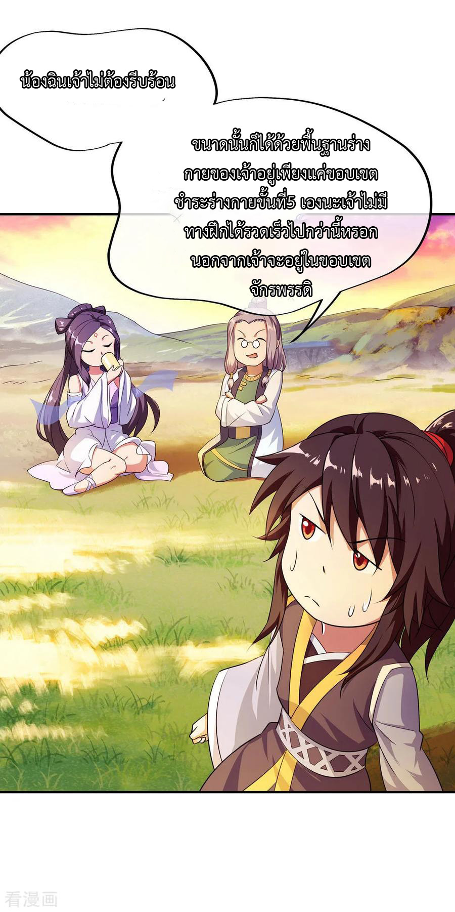 peerless battle spirit ตอนที่ 47 หน้า 15