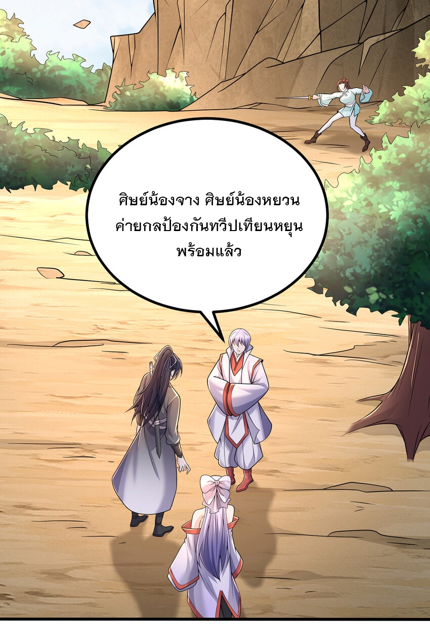 ด้วยเขตแดนกระบี่ ข้าสามารถเป็นเซียนกระบี่ได้ ตอนที่ 86 หน้า 18