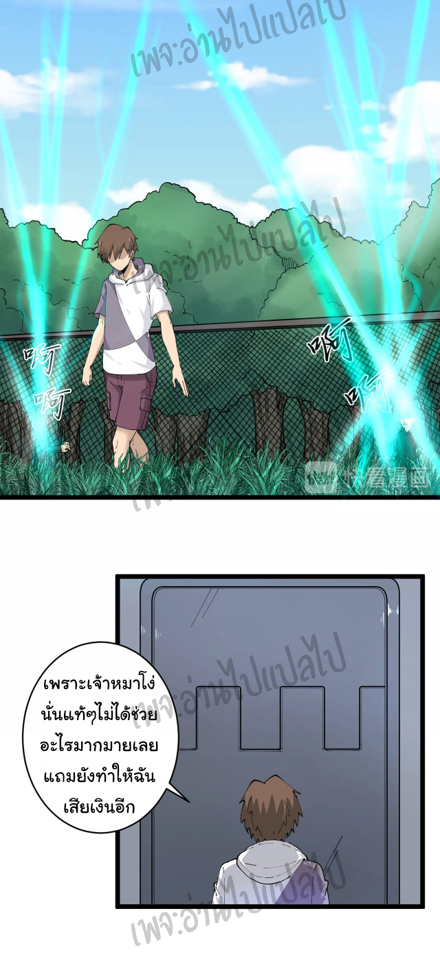 Sanjie Taobao Store ระบบร้านค้าเทพเจ้า ตอนที่ 65 หน้า 4