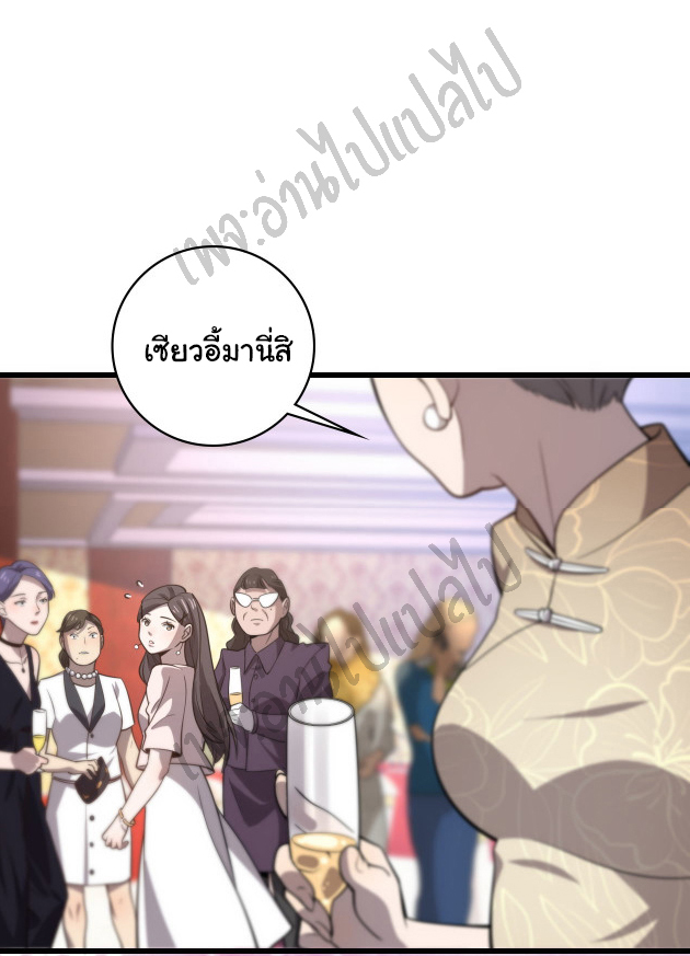 สุดยอดระบบของหมอหลิงหรัน ตอนที่ 37 หน้า 28