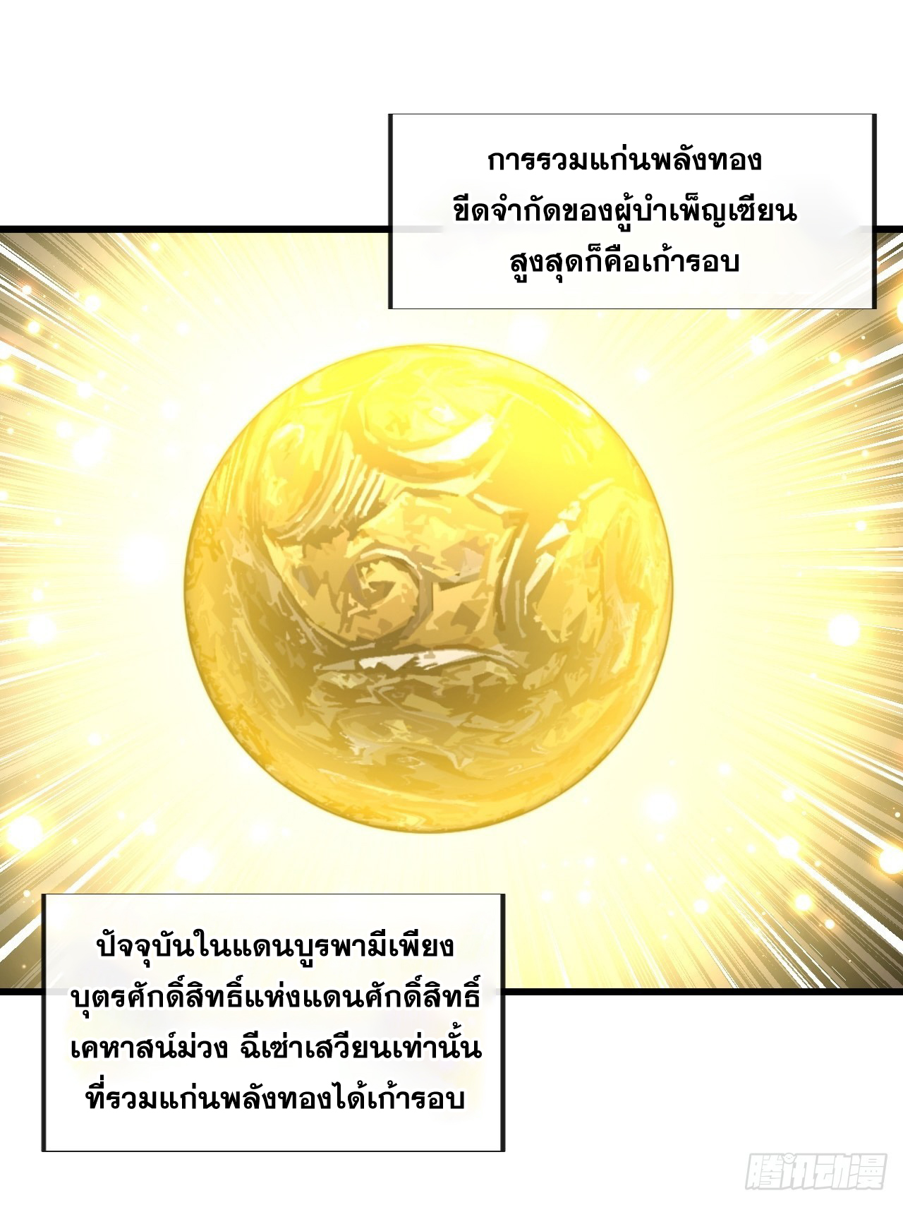 บุรุษที่มีโชค คงไม่ใช่ข้าแล้วแหละ ตอนที่ 69 หน้า 25