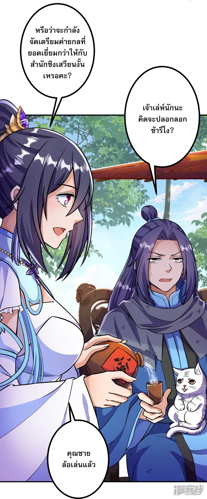 ผู้ขัดเกลาร่างกายที่แข็งแกร่งที่สุดในประวัติศาสตร์ ตอนที่ 13 หน้า 7