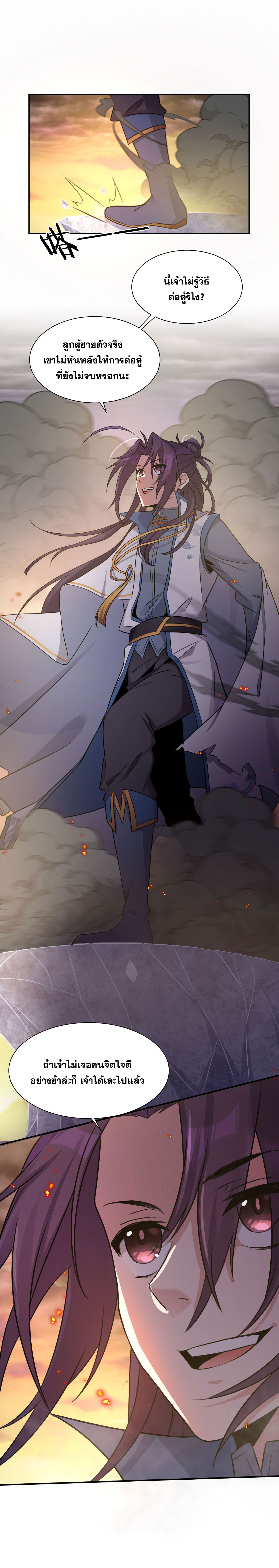 ข้าเพียงต้องการฝึกฝนศิษย์น้องหญิงก็เท่านั้น ตอนที่ 40 หน้า 3