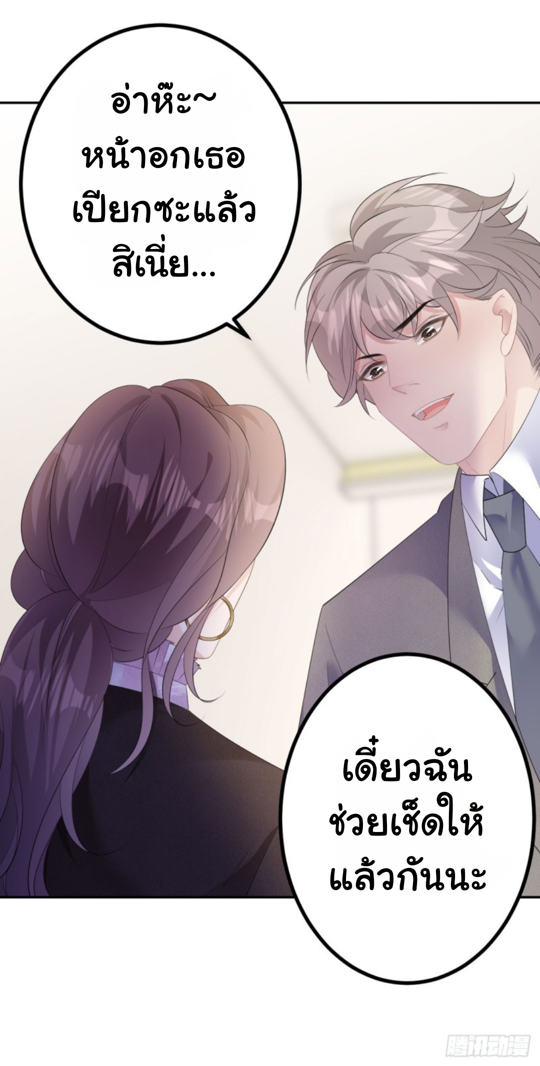 ดั่งไฟรักที่แผดเผา ตอนที่ 25 หน้า 15
