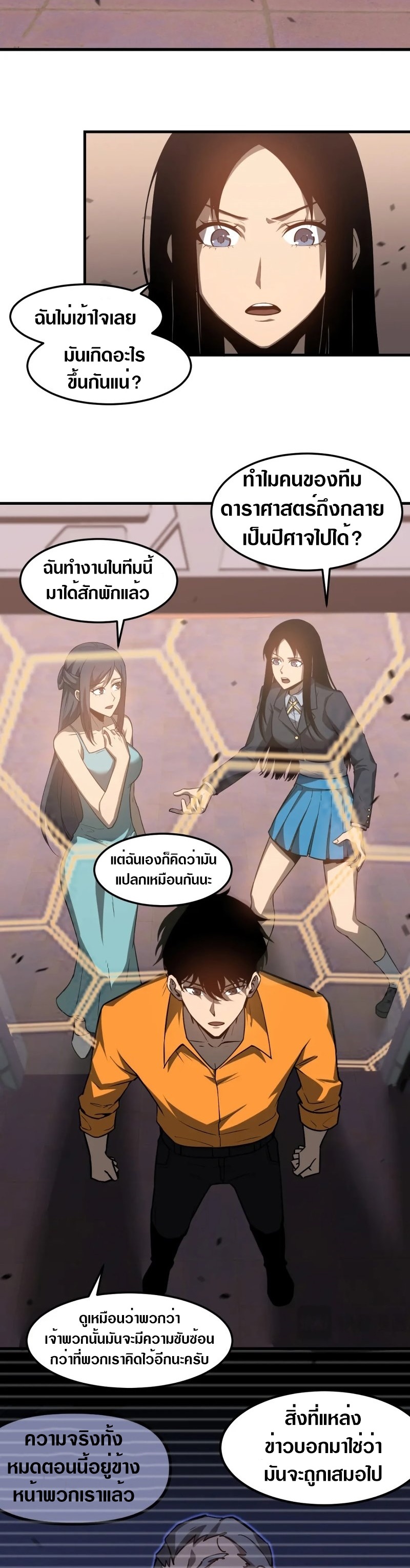 Super Evolution ตอนที่ 112 หน้า 7