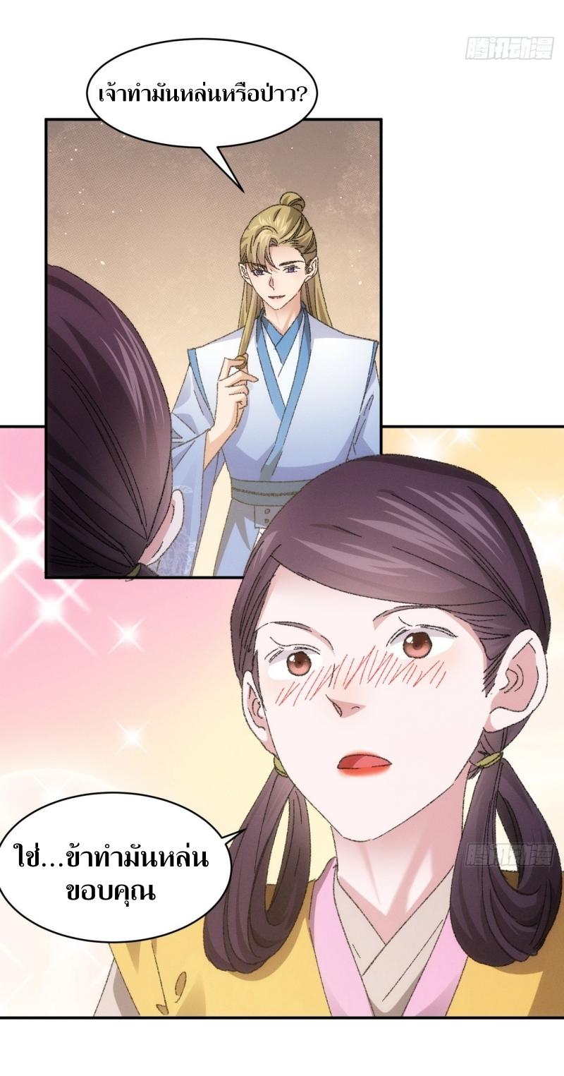 ข้าแค่ไม่เล่นไพ่ตามเกม ตอนที่ 123 หน้า 22