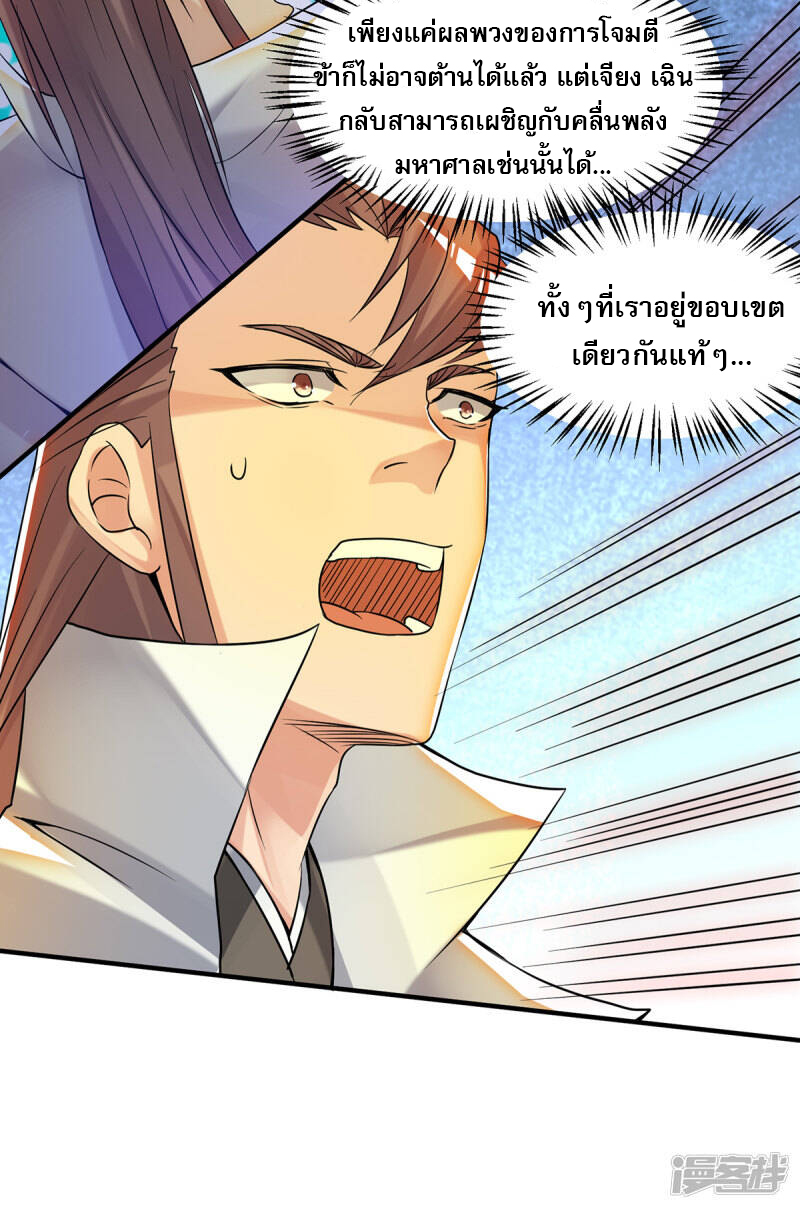 Reversal of god king จอมราชันย์ผงาดโลกันต์ ตอนที่ 26 หน้า 18