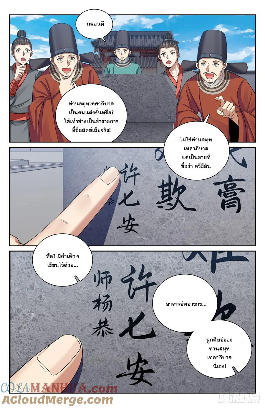 ผู้พิทักษ์รัตติกาล ตอนที่ 227 หน้า 18