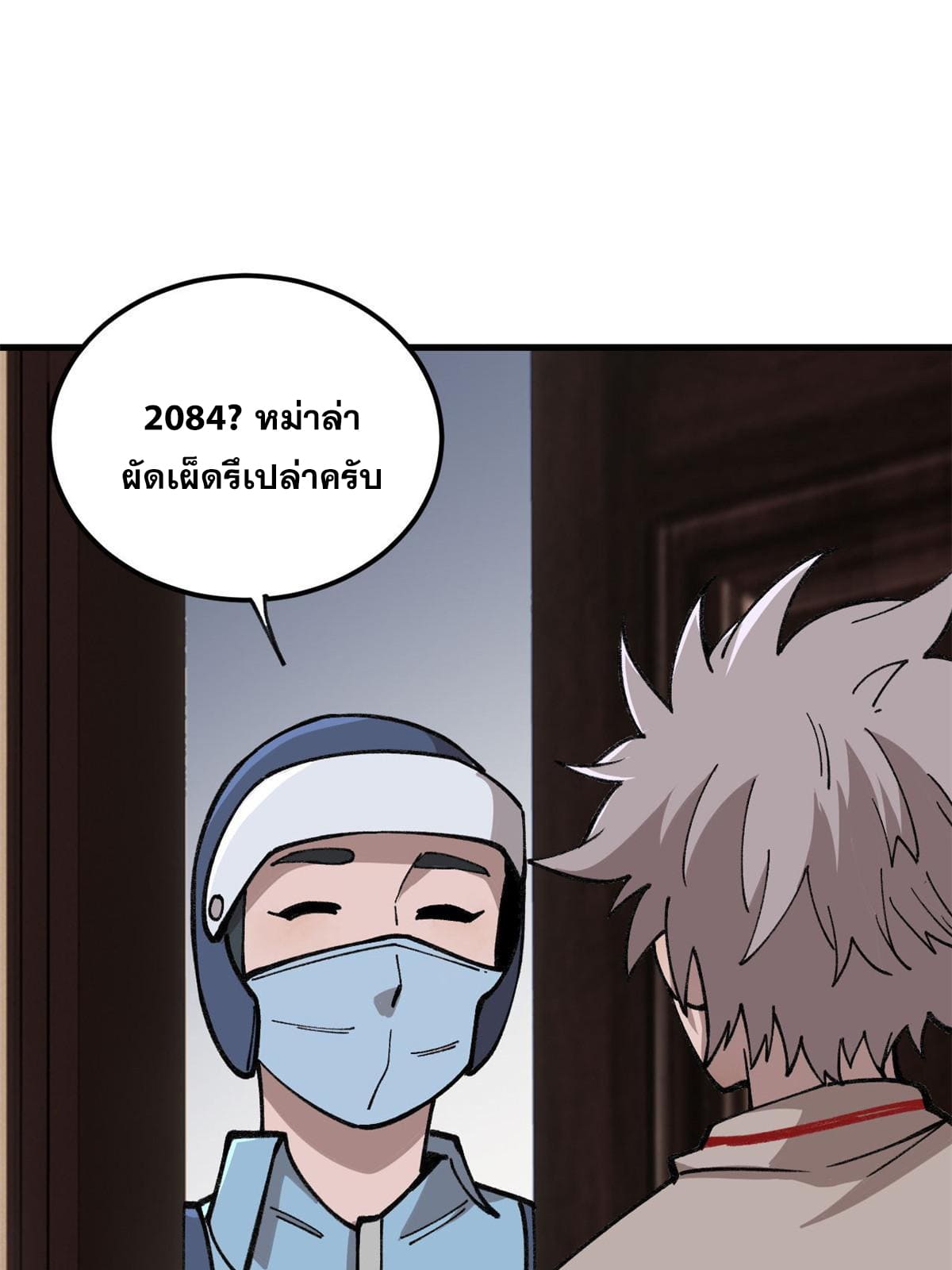 ผู้เล่นสุดโฉด ตอนที่ 21 หน้า 29