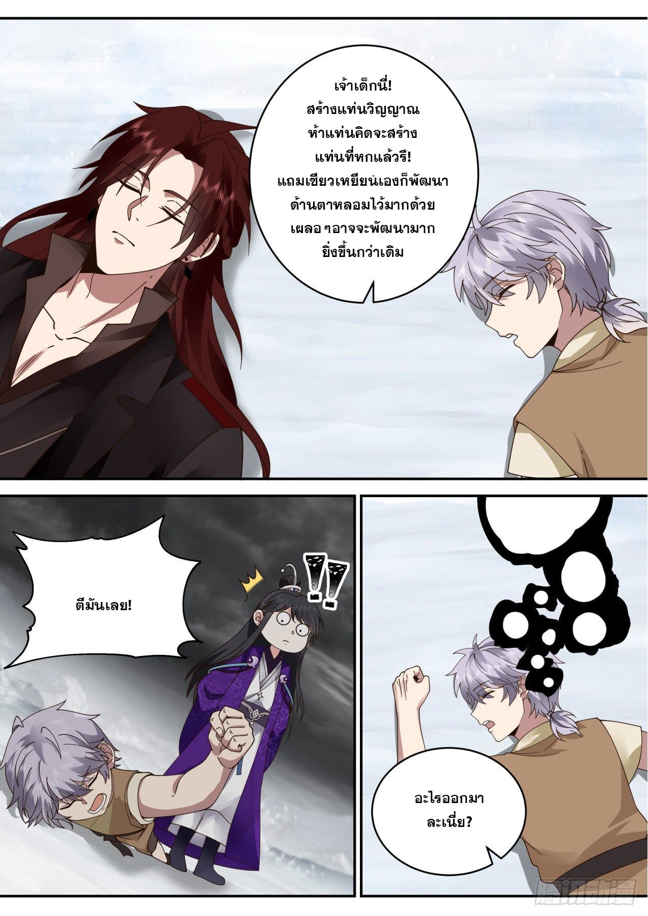 ปฐมบุรุษแห่งยุค (ทันจีน) ตอนที่ 155 หน้า 3