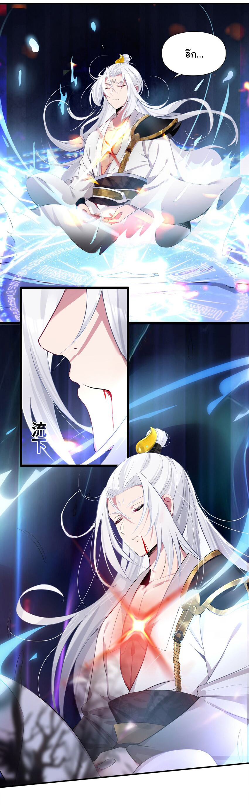 The lady is actually the future tyrant and empress จบ 50 ตอน ตอนที่ 4 หน้า 6