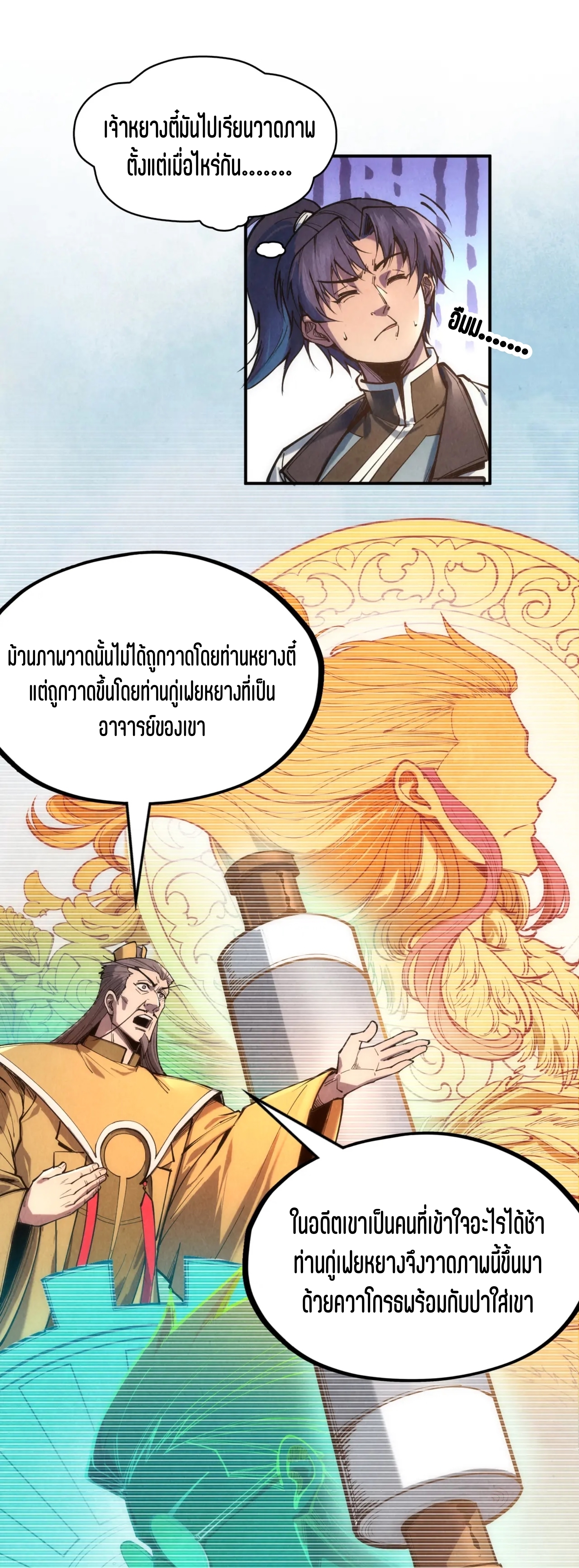 มหาเทพนิรันดร์กาล ตอนที่ 24 หน้า 25