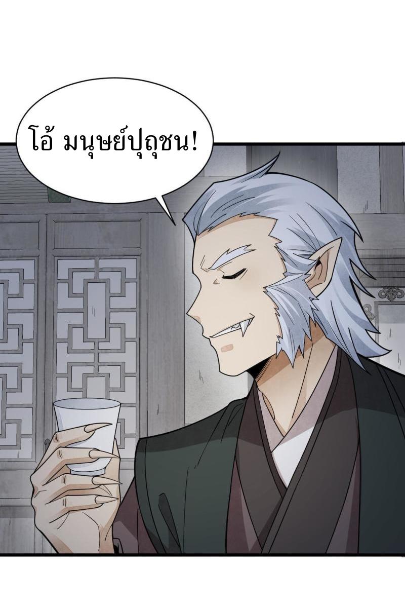 Lan Ke Qi Yuan ตอนที่ 172 หน้า 28