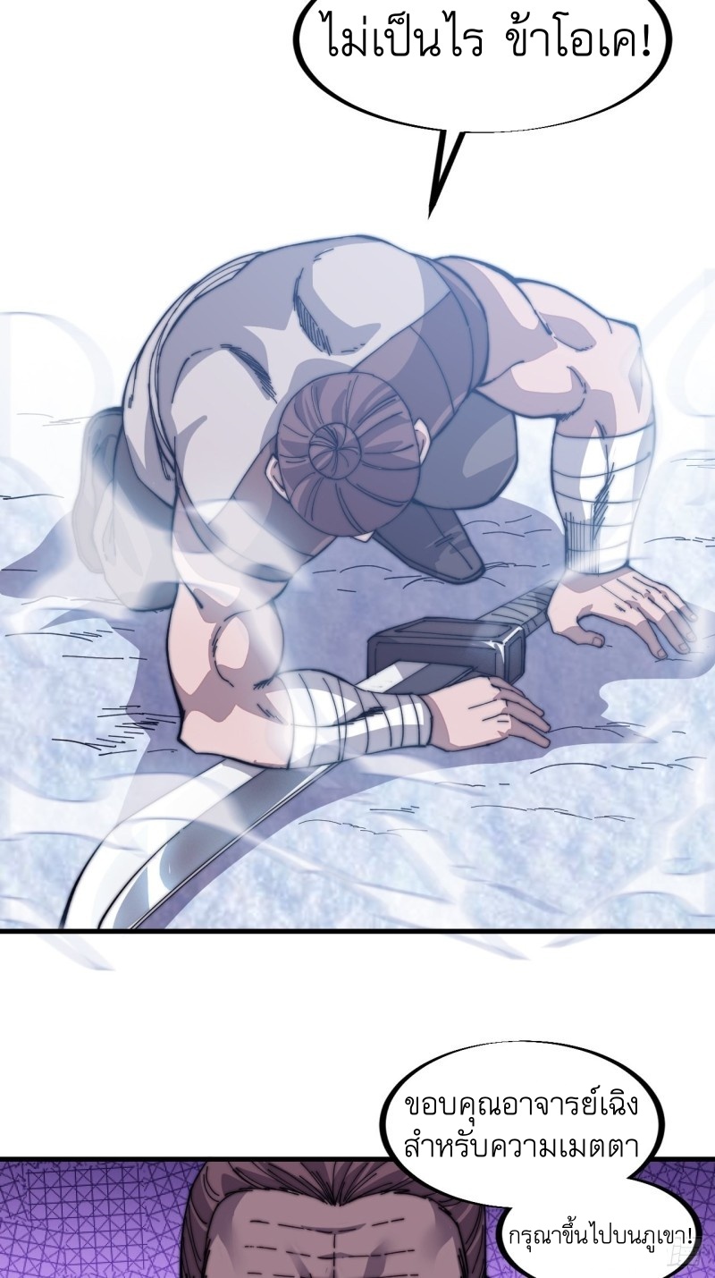 Starting a Mountain ตอนที่ 81 หน้า 14