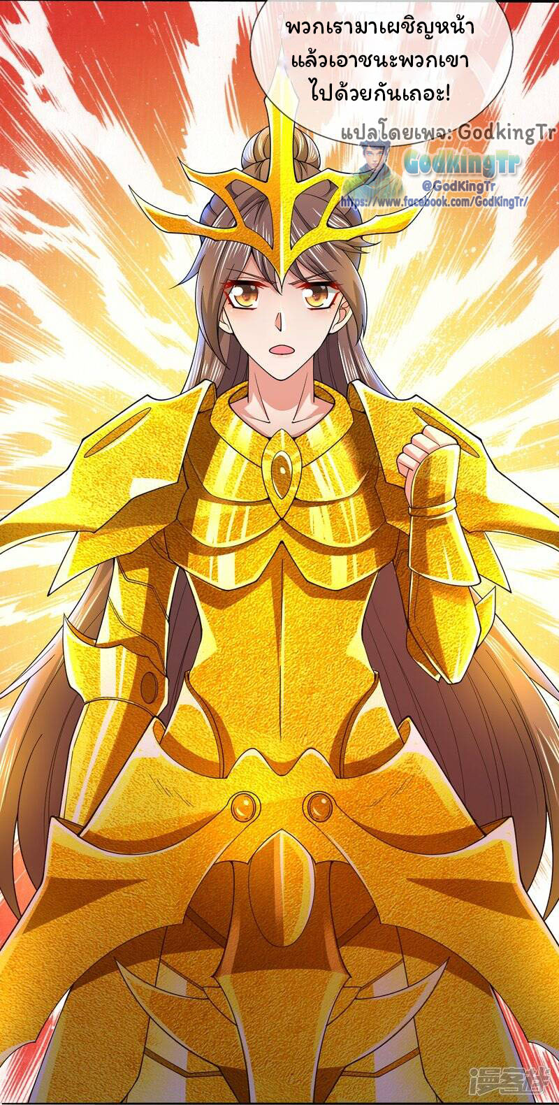 ราชาเทพนิรันดร์ (Eternal god king) ตอนที่ 279 หน้า 3
