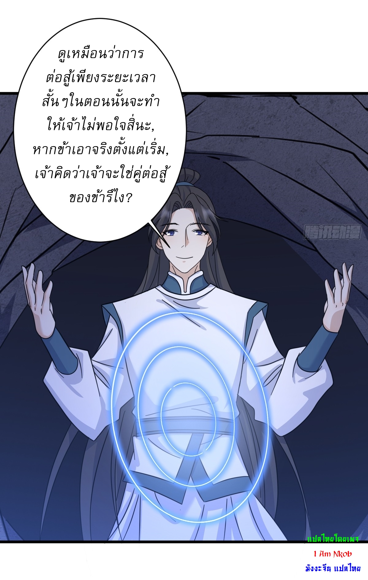 เก็บตัวร้อยปี จากนี้พี่ขอเทพ! INVINCIBLE AFTER A HUNDRED YEARS OF SECLUSION ตอนที่ 143 หน้า 32