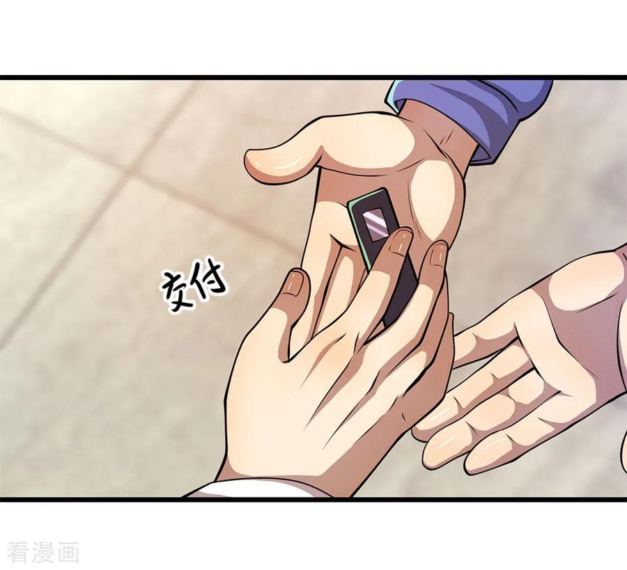 มหาเทพเซียนหมอ ตอนที่ 161 หน้า 16