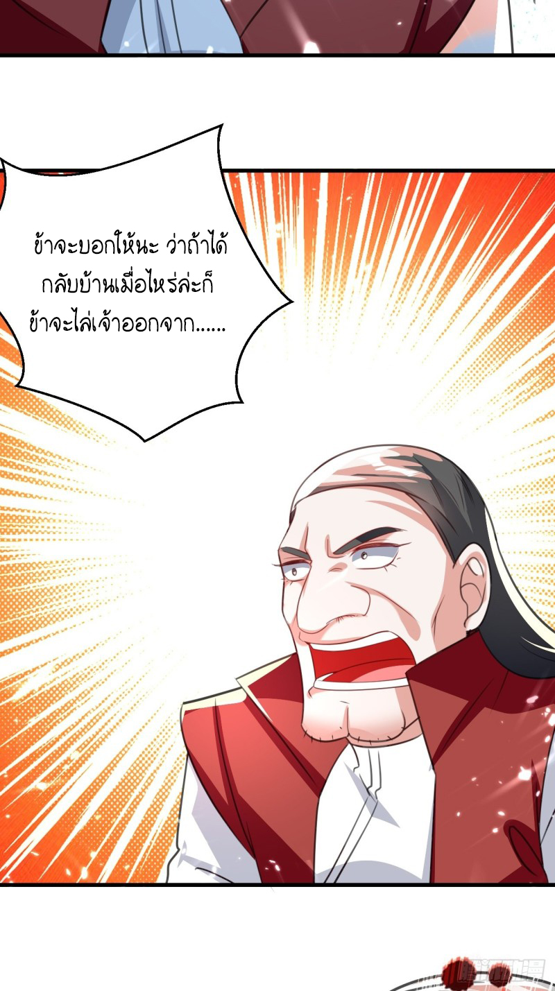 The ultimate son-in-law from different world ตอนที่ 97 หน้า 68