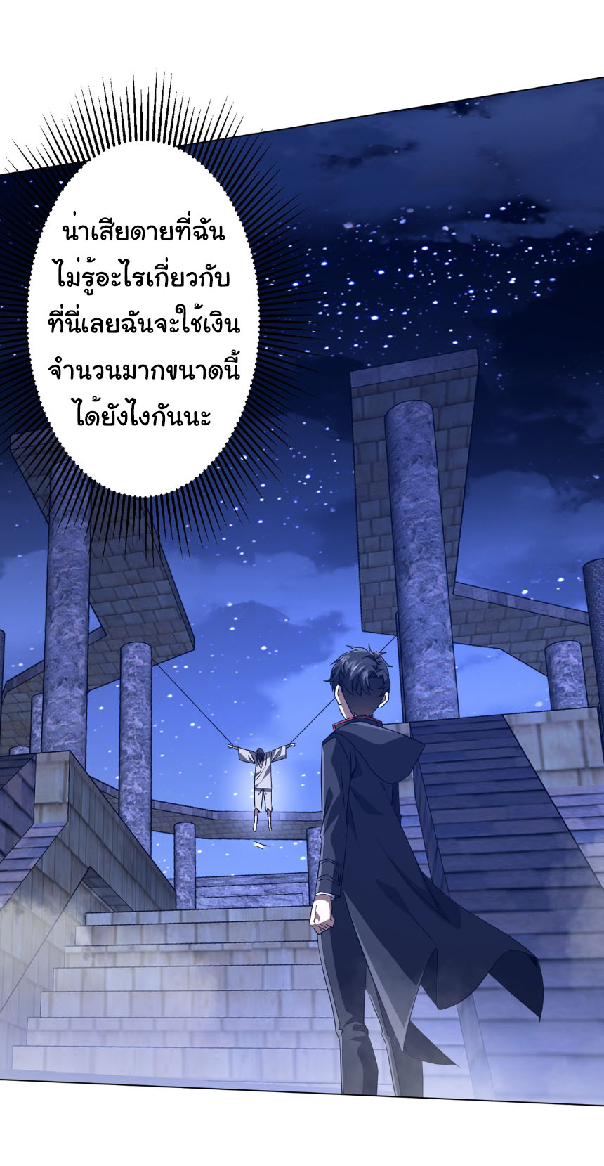 Start with trillions of coins ตอนที่ 207 หน้า 32