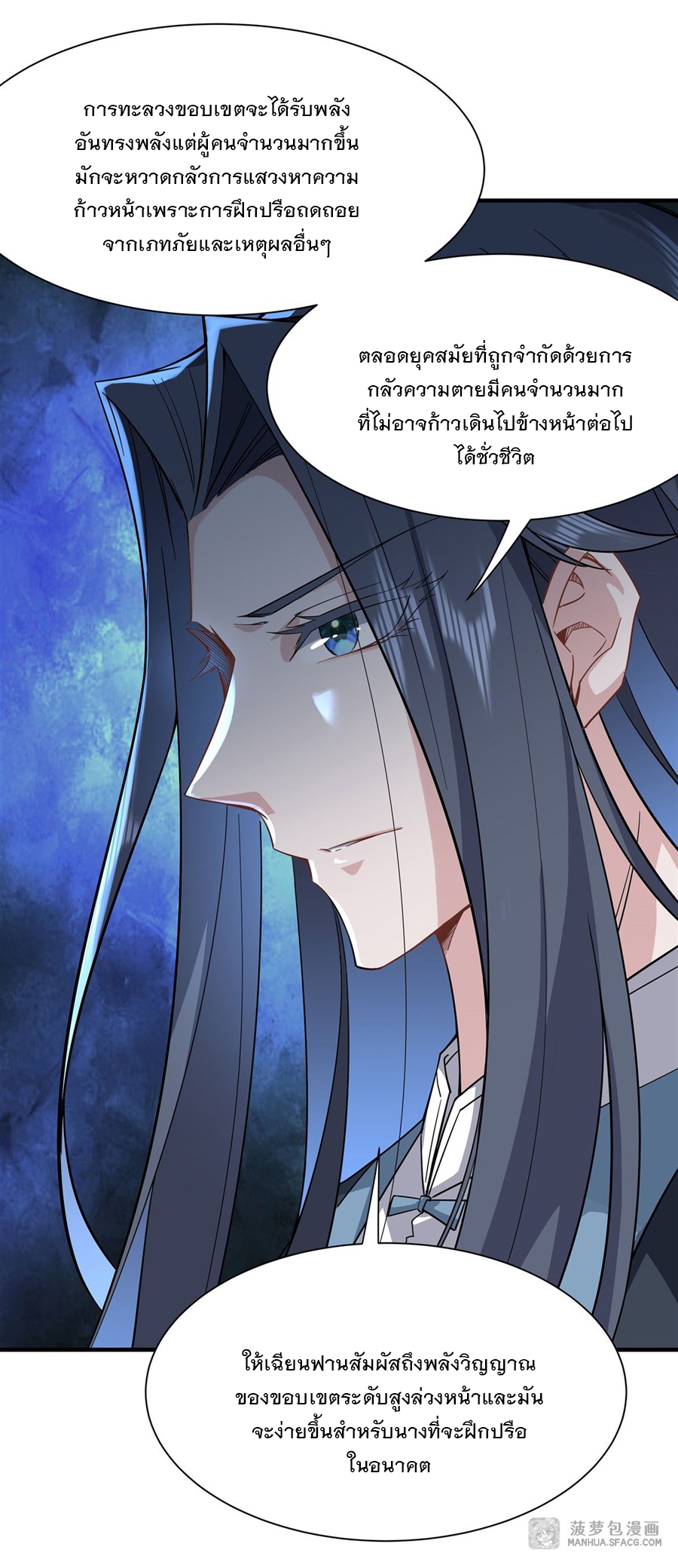 ศิษย์ของข้าล้วนมีอนาคตที่ยิ่งใหญ่ (ชนจีน) ตอนที่ 24 หน้า 6