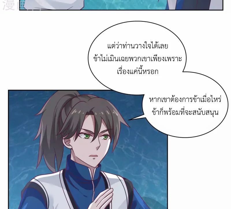 Chaos Alchemist (วิบัติการณ์เทพเซียนโอสถ) ตอนที่ 143 หน้า 6