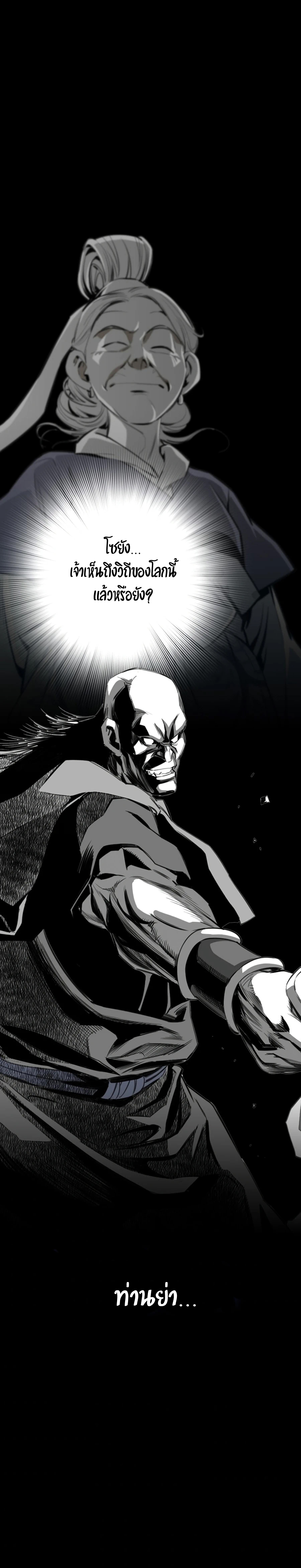 เส้นทางสู่สวรรค์ ตอนที่ 26 หน้า 24