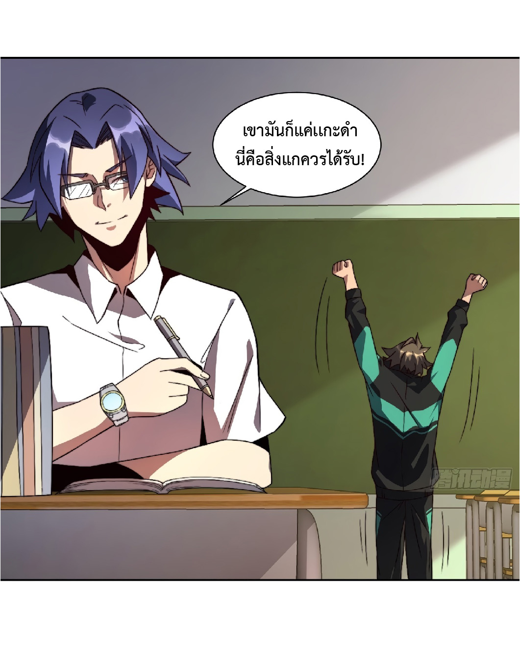 The People On Earth Are Too Ferocious ตอนที่ 3 หน้า 26