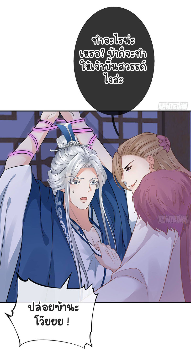 ให้ตายข้าก็จะไม่เป็นอาจารย์ ตอนที่ 39 หน้า 15