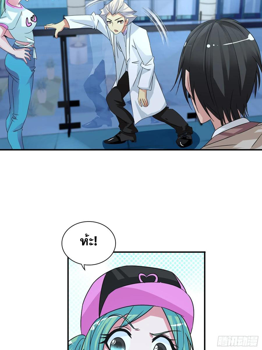 ฉันนี้แหละ คือเทพหมอที่แท้จริง ตอนที่ 61 หน้า 4