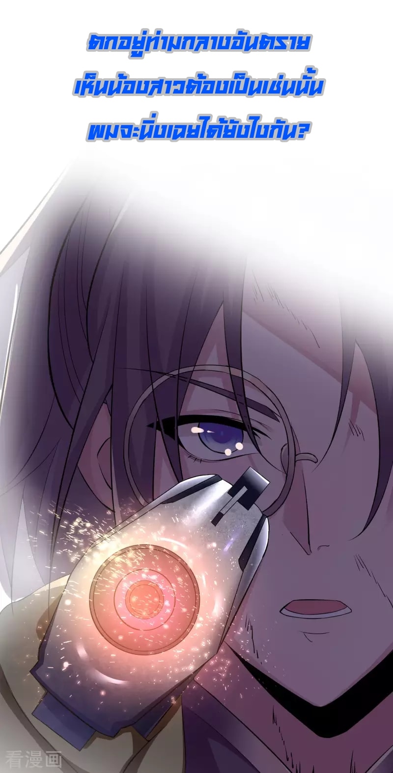 เจ้าพ่อไฮเทคมาบำเพ็ญเซียน ตอนที่ 1 หน้า 8