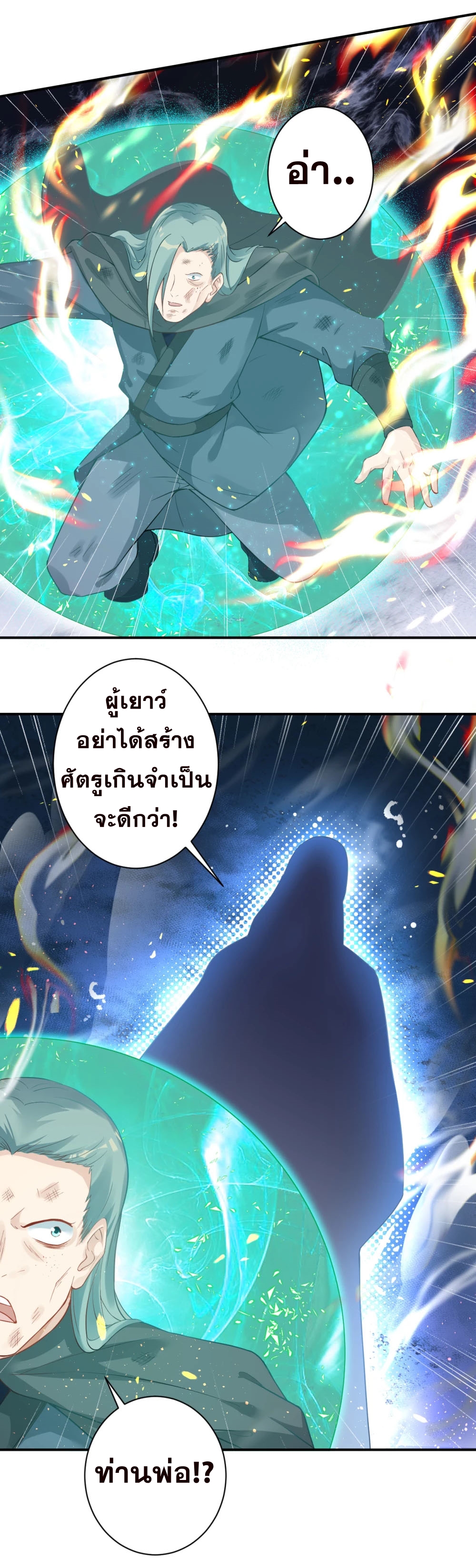 Against the Gods - อสูรพลิกฟ้า ตอนที่ 310 หน้า 11