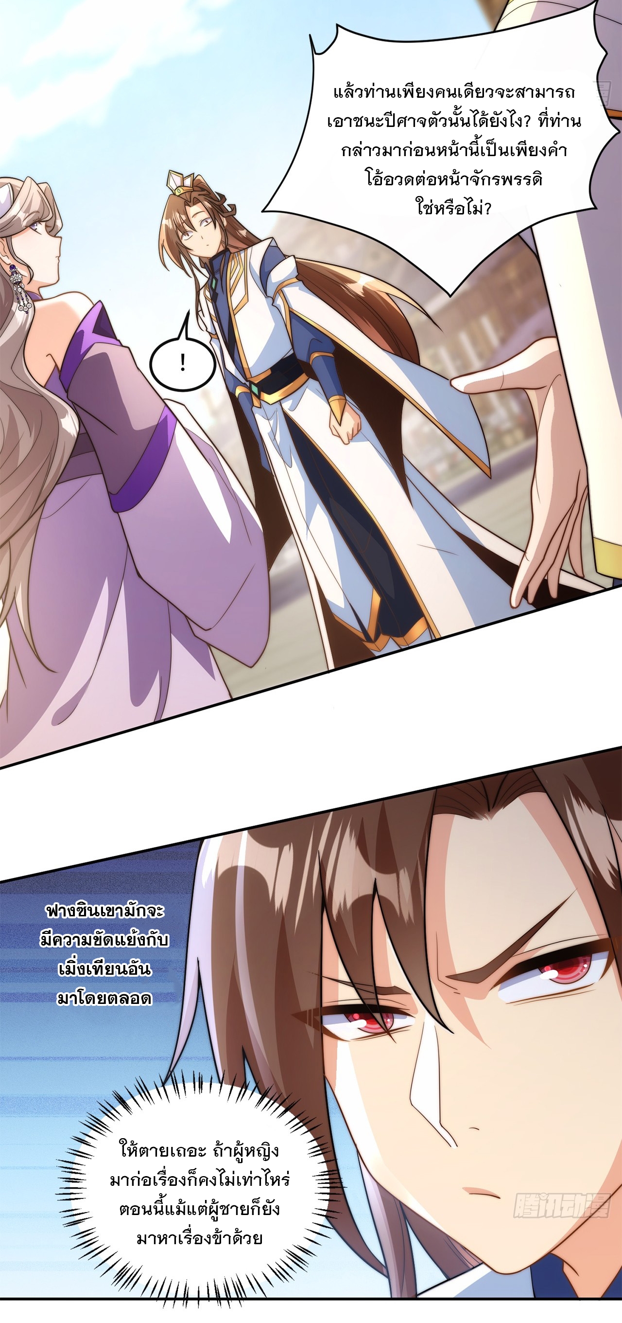 ระบบความแค้นของข้าX2 ตอนที่ 4 หน้า 22