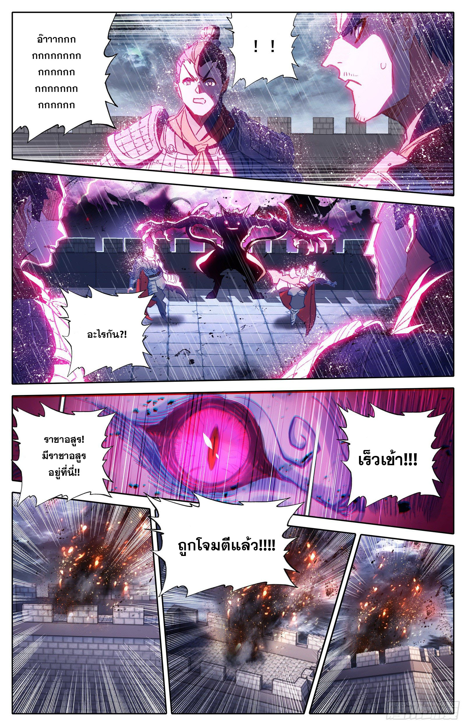 Azure Legacy (ทันจีน) ตอนที่ 105 หน้า 13