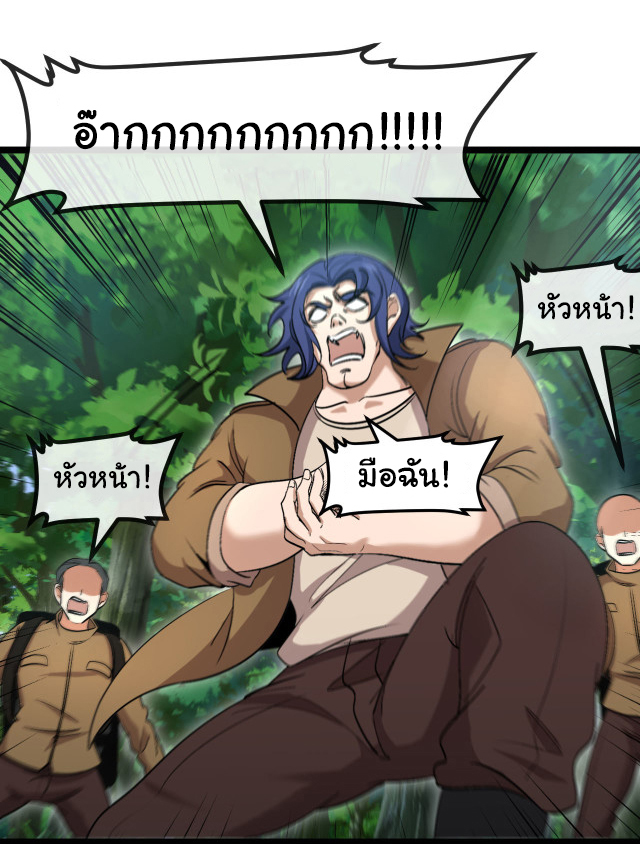 Reincarnated as the King of Beasts ตอนที่ 14 หน้า 29