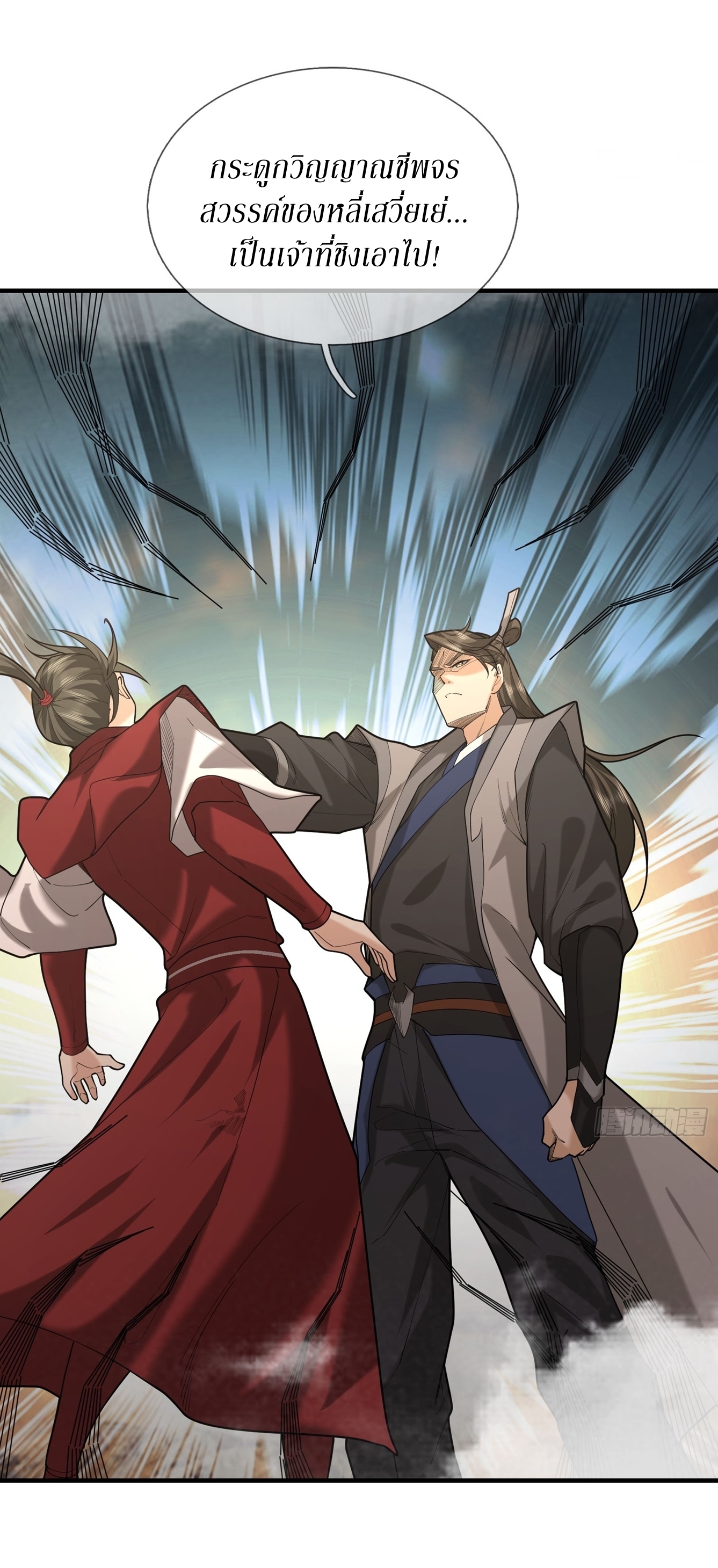 Immortals Are Slaves, Gods Are Servants, And the Emperor is a Watchdog ตอนที่ 4 หน้า 30