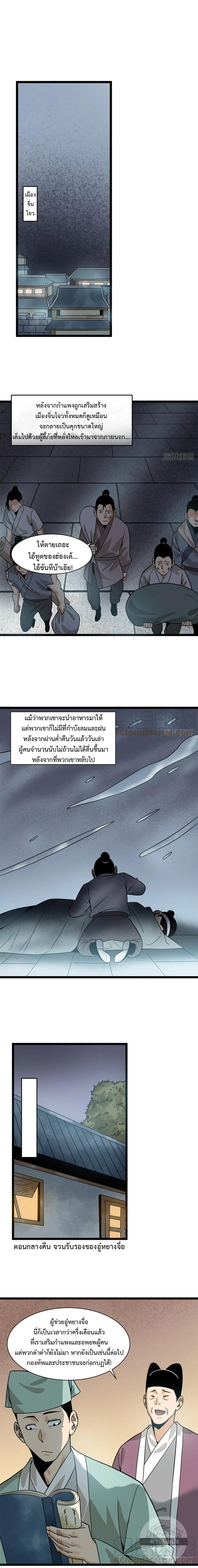 Ming Dynasty's Failure ตอนที่ 113 หน้า 5