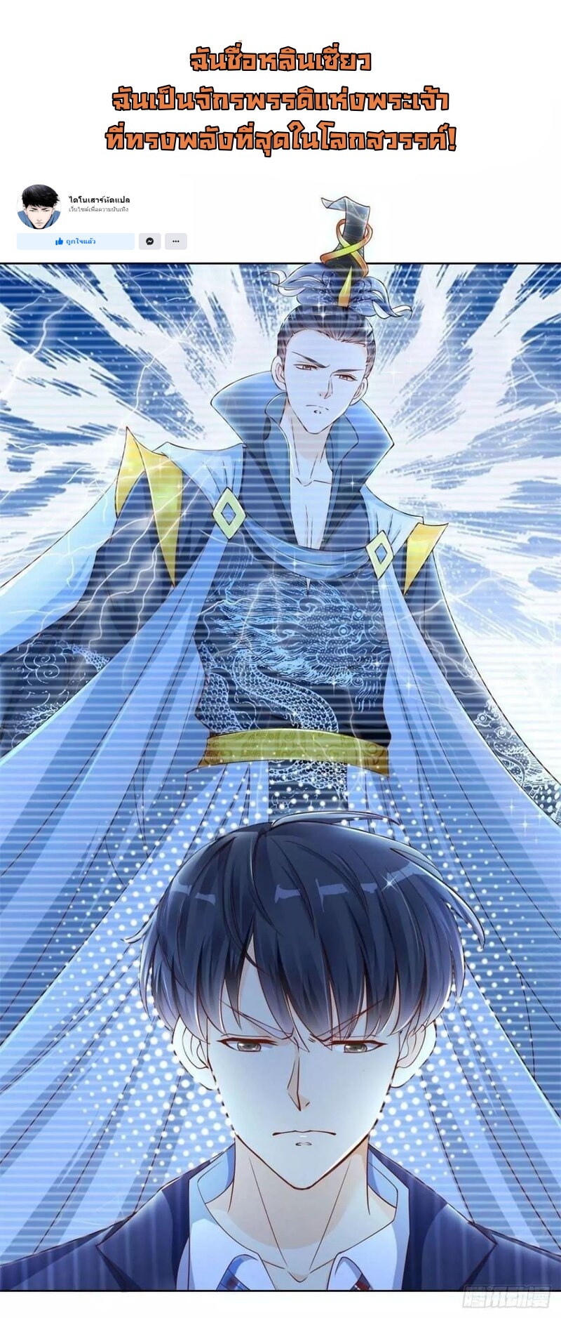 Return of The Reborn God Emperor ตอนที่ 1 หน้า 2