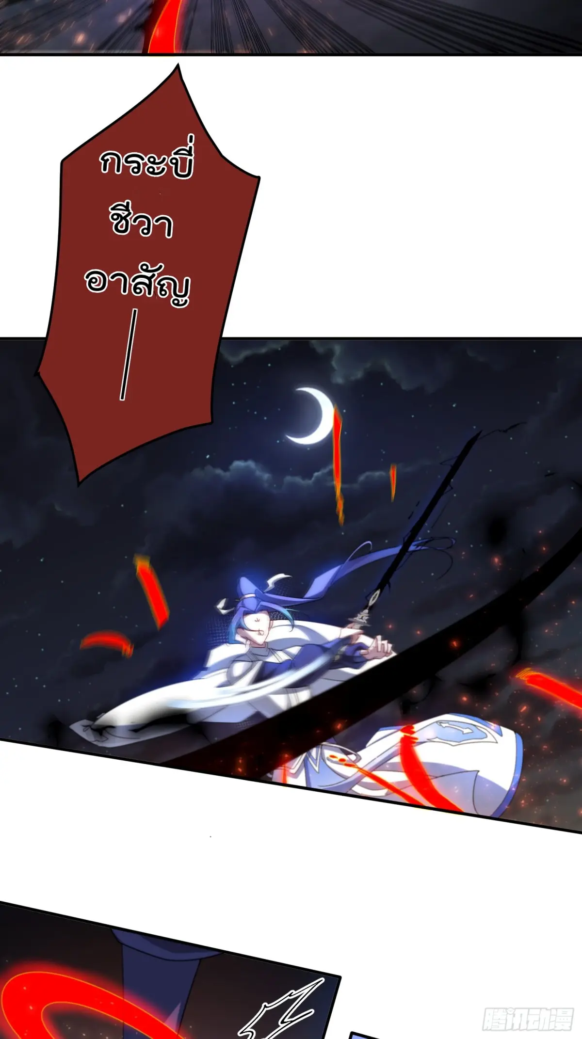 ตัวแปรจุติ ตอนที่ 106 หน้า 13