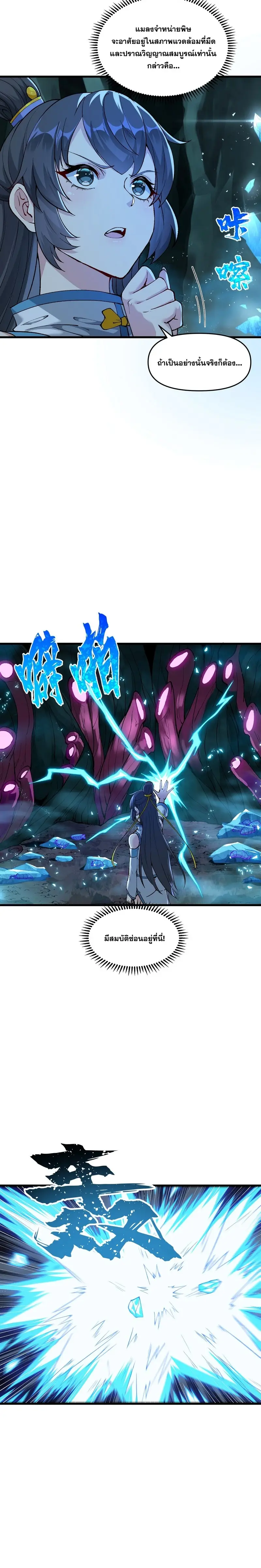 After Ten Years of Chopping Wood Immortals Begged To Become My Disciples ผ่าฟืนสิบปี มีนางเซียนขอเป็นศิษย์ ตอนที่ 12 หน้า 11