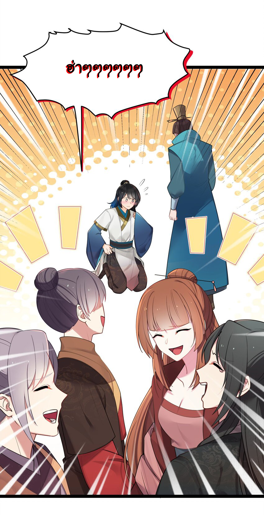 The lady is actually the future tyrant and empress จบ 50 ตอน ตอนที่ 27 หน้า 18
