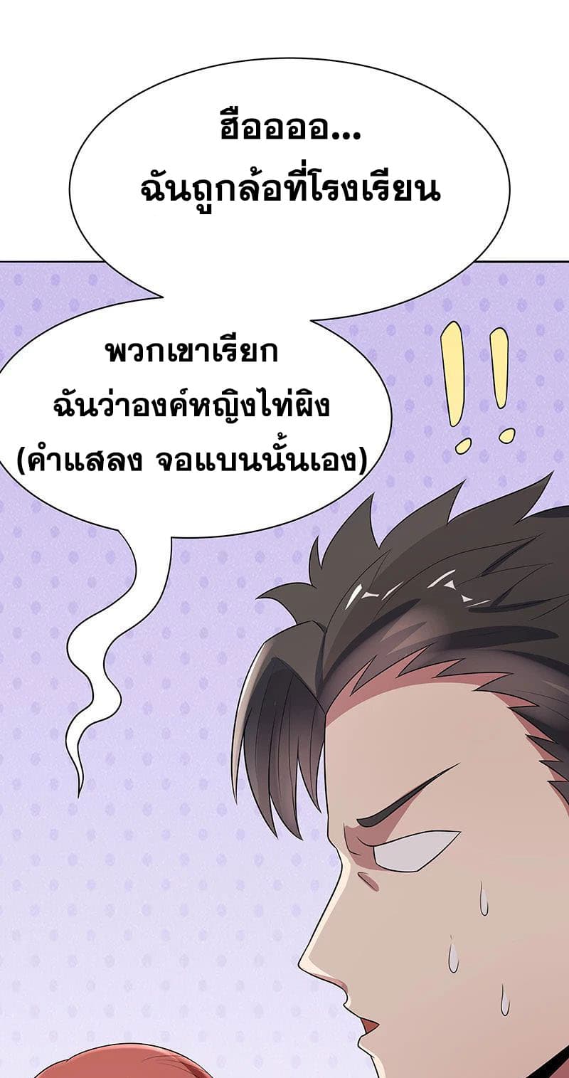 โครตเกรียนเซียนโอสด ตอนที่ 6 หน้า 29